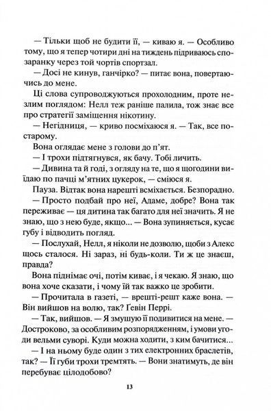 Уся правда. Книга 5 10311028688 фото
