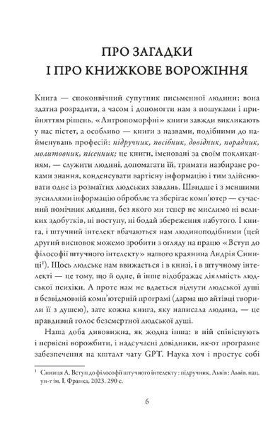 Кишеньковий оракул, або Мистецтво розсудливости 10311029630 фото