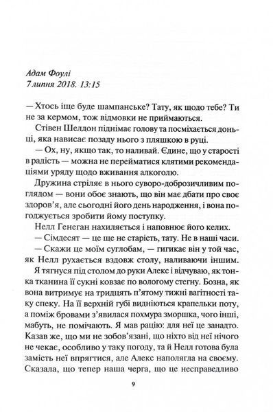 Уся правда. Книга 5 10311028688 фото