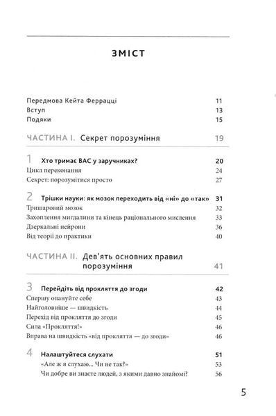 Я чую вас наскрізь! Як порозумітися будь з ким 1031166623 фото