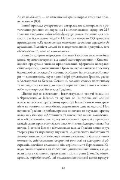 Кишеньковий оракул, або Мистецтво розсудливости 10311029630 фото