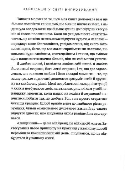 Священний шлюб 10311017455 фото