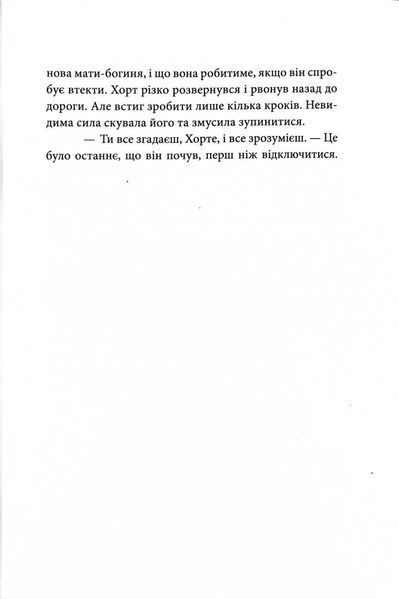 Хорт. Перший характерник. Книга 1 10311032239 фото