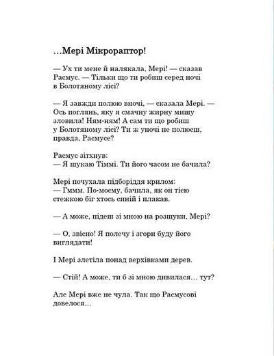Друзяки-динозаврики. Гроза 10311029001 фото