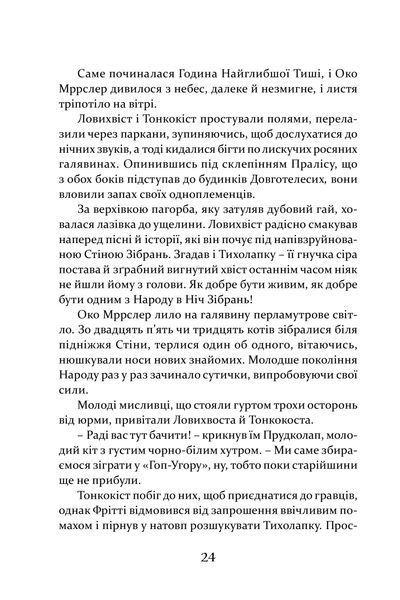 Пісня Ловихвоста 10311016620 фото