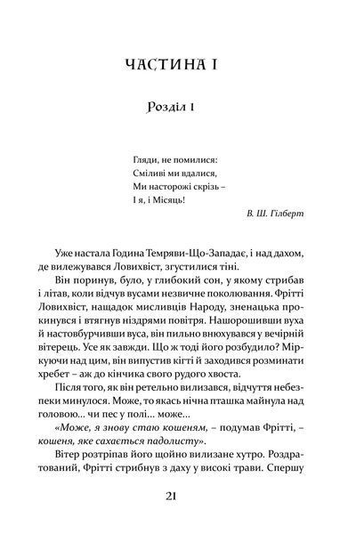 Пісня Ловихвоста 10311016620 фото