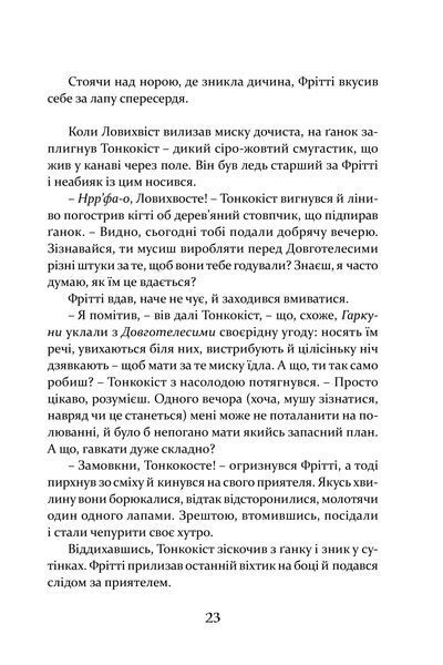Пісня Ловихвоста 10311016620 фото