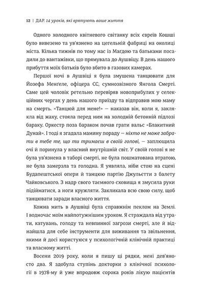 Дар. 14 уроків, які врятують ваше життя 10311017161 фото