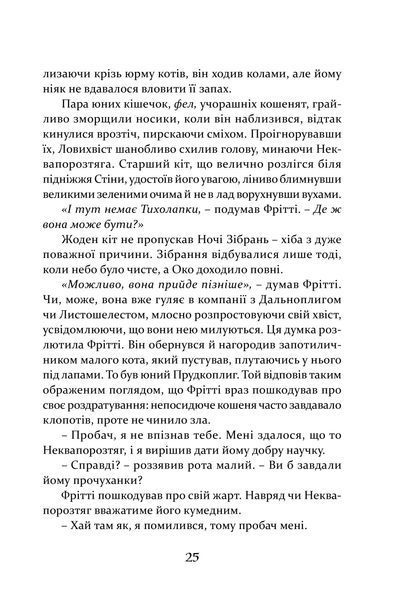 Пісня Ловихвоста 10311016620 фото