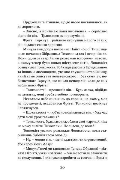 Пісня Ловихвоста 10311016620 фото