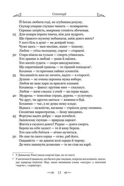 Сентенції 10311024291 фото