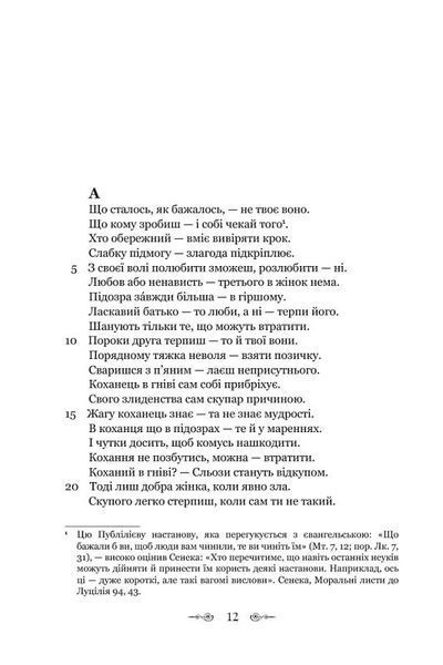 Сентенції 10311024291 фото