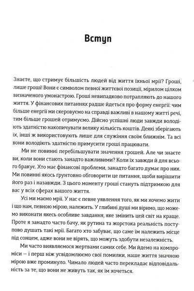 Шлях до фінансової свободи 1031165033 фото