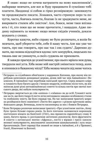 Про незнання власне й багатьох інших: вибрані твори 10311016640 фото