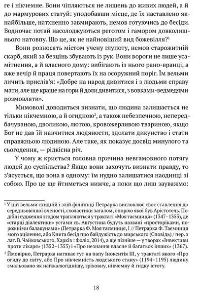 Про незнання власне й багатьох інших: вибрані твори 10311016640 фото
