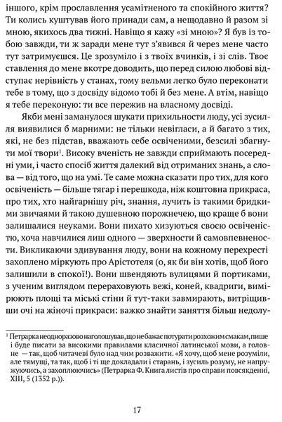 Про незнання власне й багатьох інших: вибрані твори 10311016640 фото