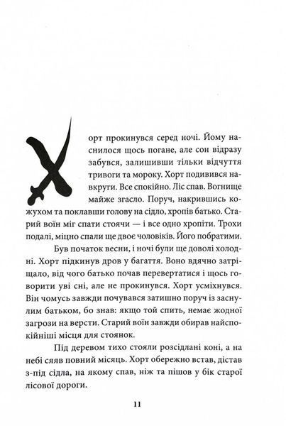 Хорт. Перший характерник. Книга 1 10311032239 фото