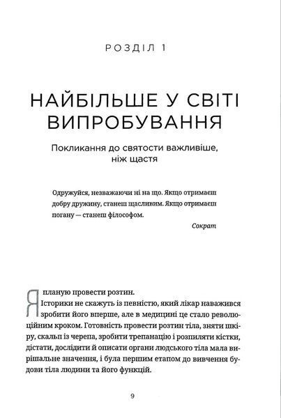 Священний шлюб 10311017455 фото