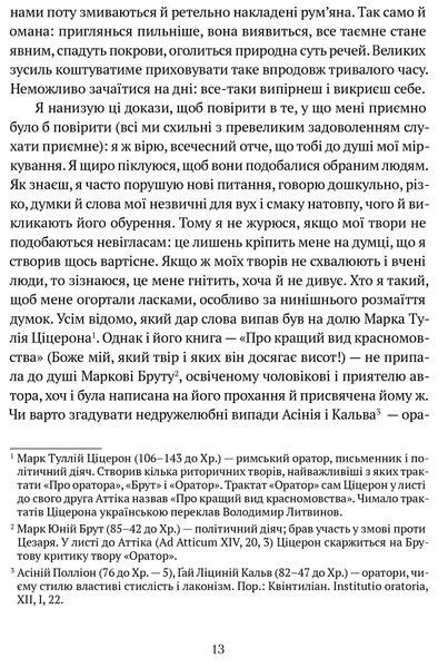 Про незнання власне й багатьох інших: вибрані твори 10311016640 фото