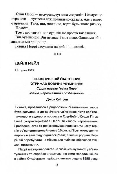 Уся правда. Книга 5 10311028688 фото