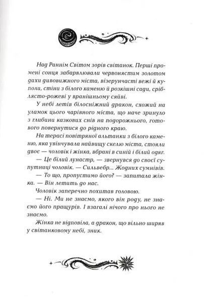 Лунастри. Кроки в безмежжі. Книга 3 1031161633 фото