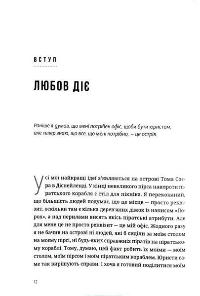 Любов діє. Бути приховано неймовірною людиною у звичайному світі 10311016457 фото