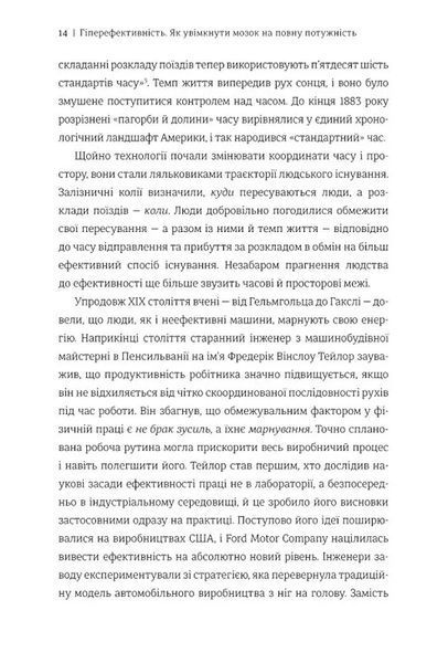 Гіперефективність. Як увімкнути мозок на повну потужність 10311034831 фото
