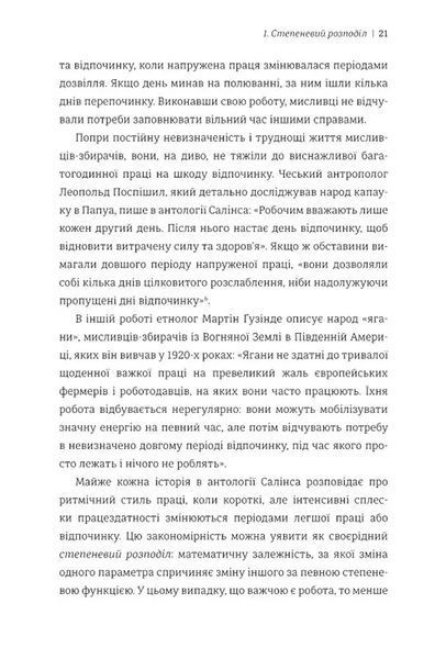 Гіперефективність. Як увімкнути мозок на повну потужність 10311034831 фото