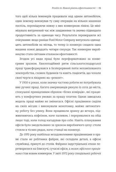 Гіперефективність. Як увімкнути мозок на повну потужність 10311034831 фото