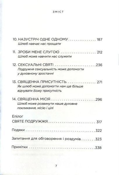 Священний шлюб 10311017455 фото