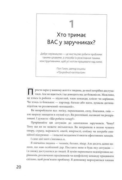 Я чую вас наскрізь! Як порозумітися будь з ким 1031166623 фото