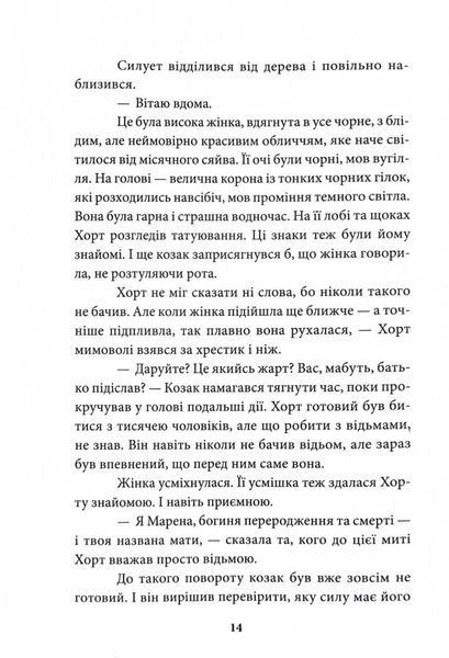 Хорт. Перший характерник. Книга 1 10311032239 фото