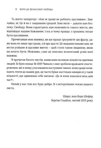 Шлях до фінансової свободи 1031165033 фото