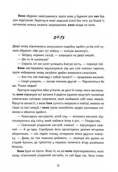 Незнайомці вночі 10311030109 фото