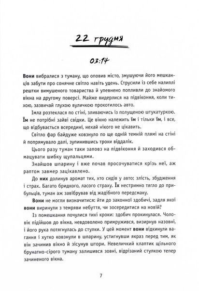 Незнайомці вночі 10311030109 фото