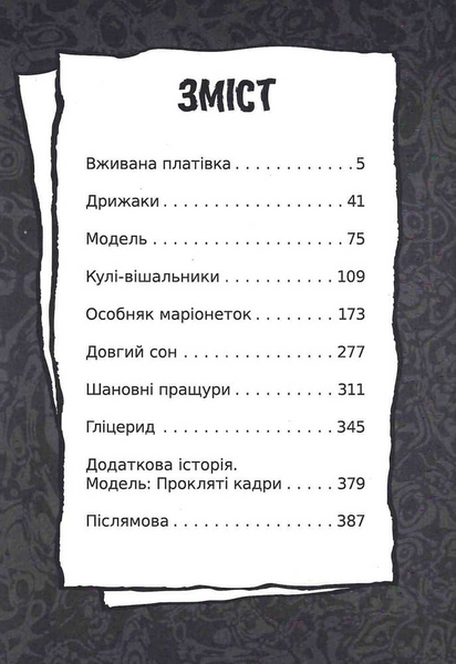 Дрижаки. Збірка найкращих оповідань 10311034193 фото