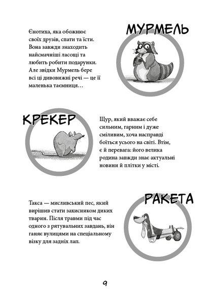 Лапа лапу миє. Вулична банда. Книга 1 10311031298 фото