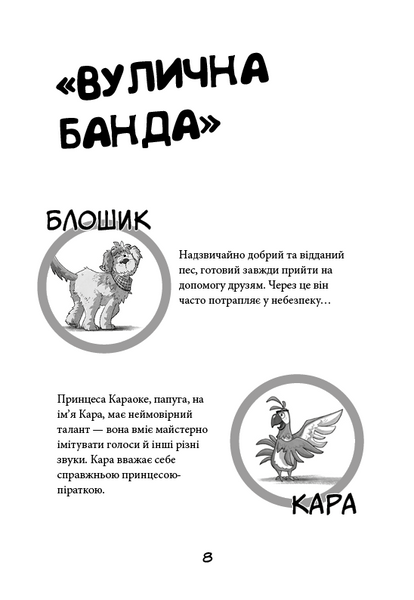 Лапа лапу миє. Вулична банда. Книга 1 10311031298 фото