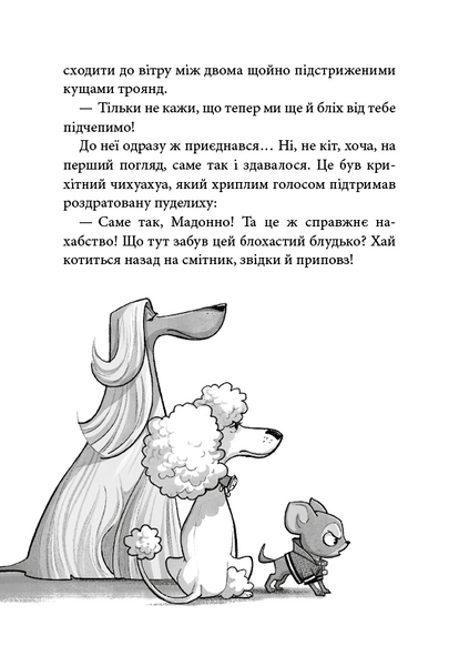 Лапа лапу миє. Вулична банда. Книга 1 10311031298 фото