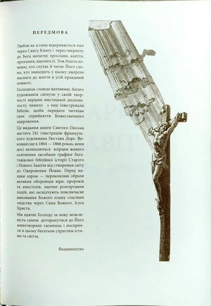 Біблія у гравюрах Гюстава Доре 1031157561 фото