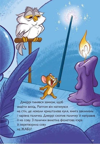 Tom and Jerry. Середньовічна халепа 10311026042 фото