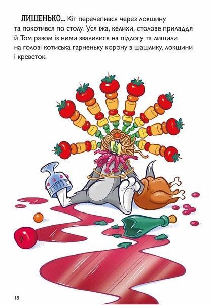 Tom and Jerry. Середньовічна халепа 10311026042 фото