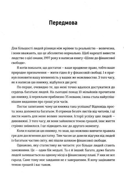 Шлях до фінансової свободи 1031165033 фото