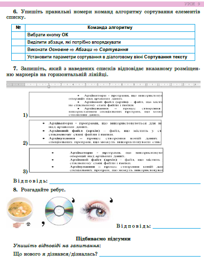 Інформатика 6 клас. Робочий зошит НУШ 10311021402 фото