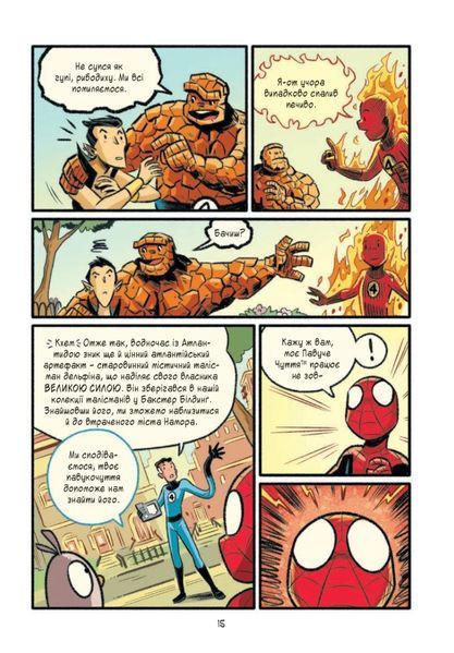 Людина-павук: Квантовий Квест! Могутня Marvel-команда. Книга 2 10311031248 фото