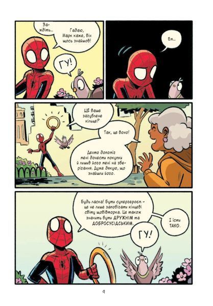 Людина-павук: Квантовий Квест! Могутня Marvel-команда. Книга 2 10311031248 фото