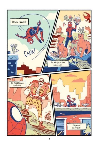 Людина-павук: Квантовий Квест! Могутня Marvel-команда. Книга 2 10311031248 фото