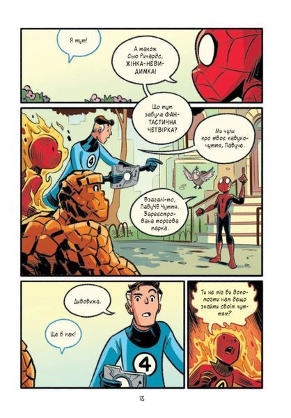 Людина-павук: Квантовий Квест! Могутня Marvel-команда. Книга 2 10311031248 фото