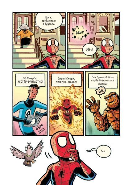 Людина-павук: Квантовий Квест! Могутня Marvel-команда. Книга 2 10311031248 фото