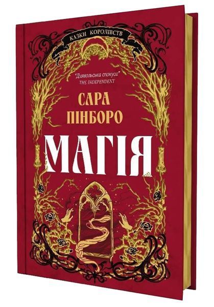 Магія. Казки королівств. Книга 1 10311033739 фото
